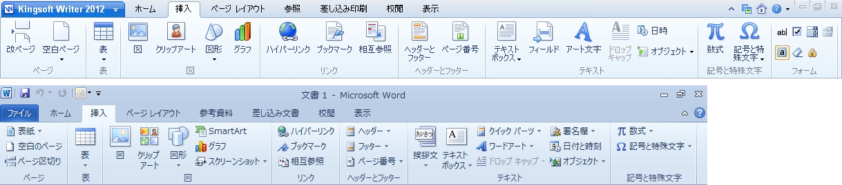 Kingsoft Officeとmicrosoft Officeのuiを比較してみました 初心者備忘録