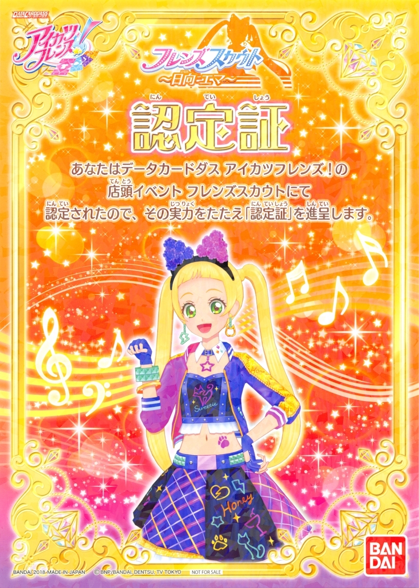 アイカツ エマ